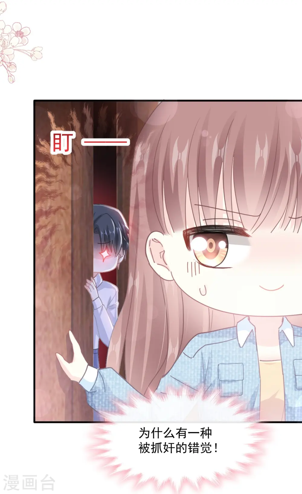 第234话 司谦的讨好 第6页