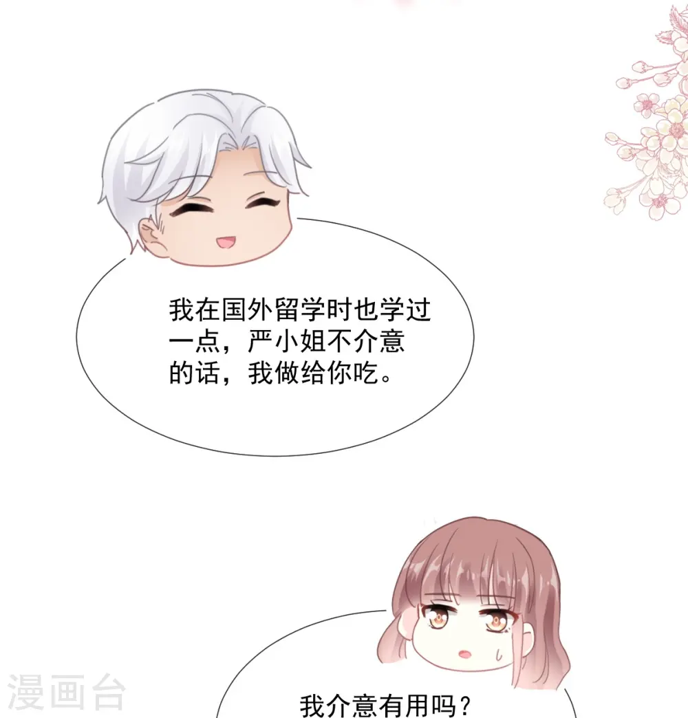 第234话 司谦的讨好 第7页