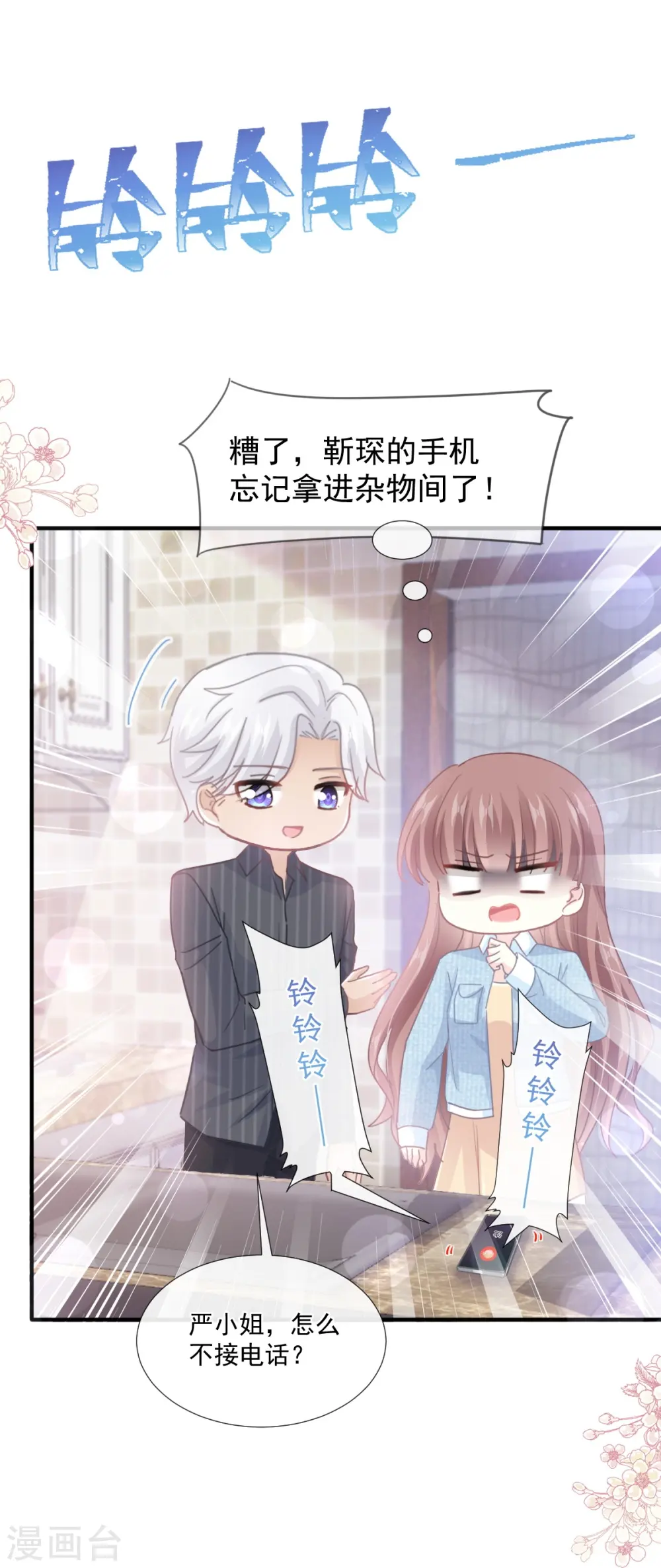第234话 司谦的讨好 第11页