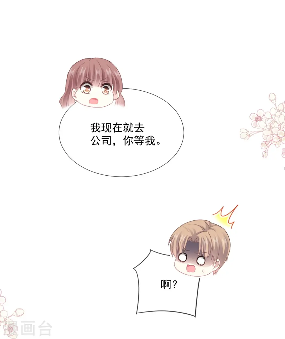 第234话 司谦的讨好 第13页