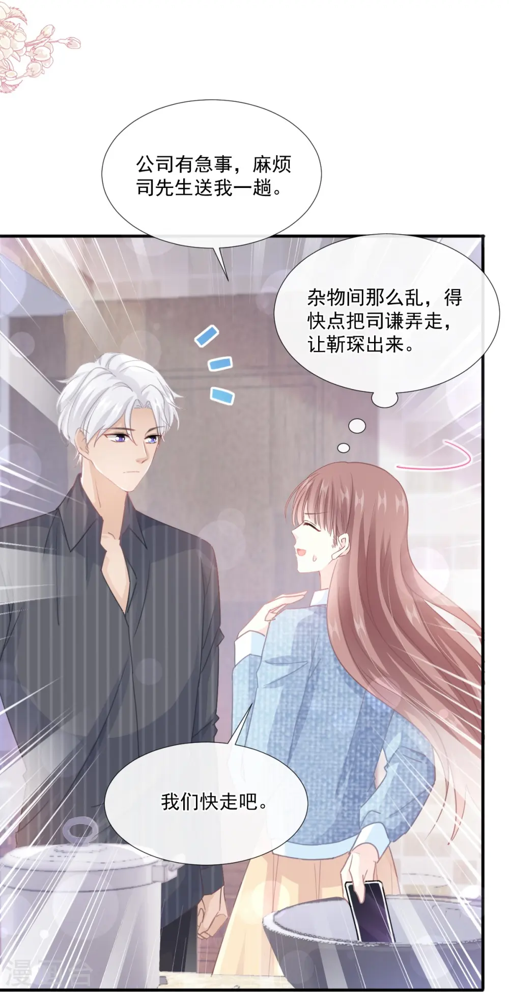 第234话 司谦的讨好 第14页