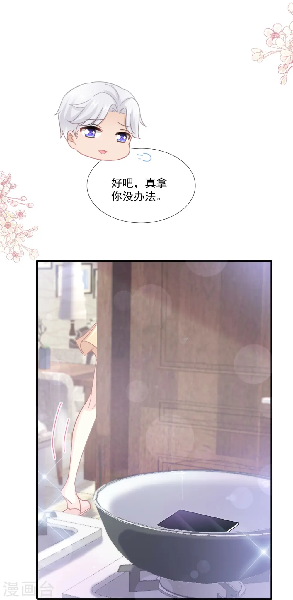 第234话 司谦的讨好 第15页