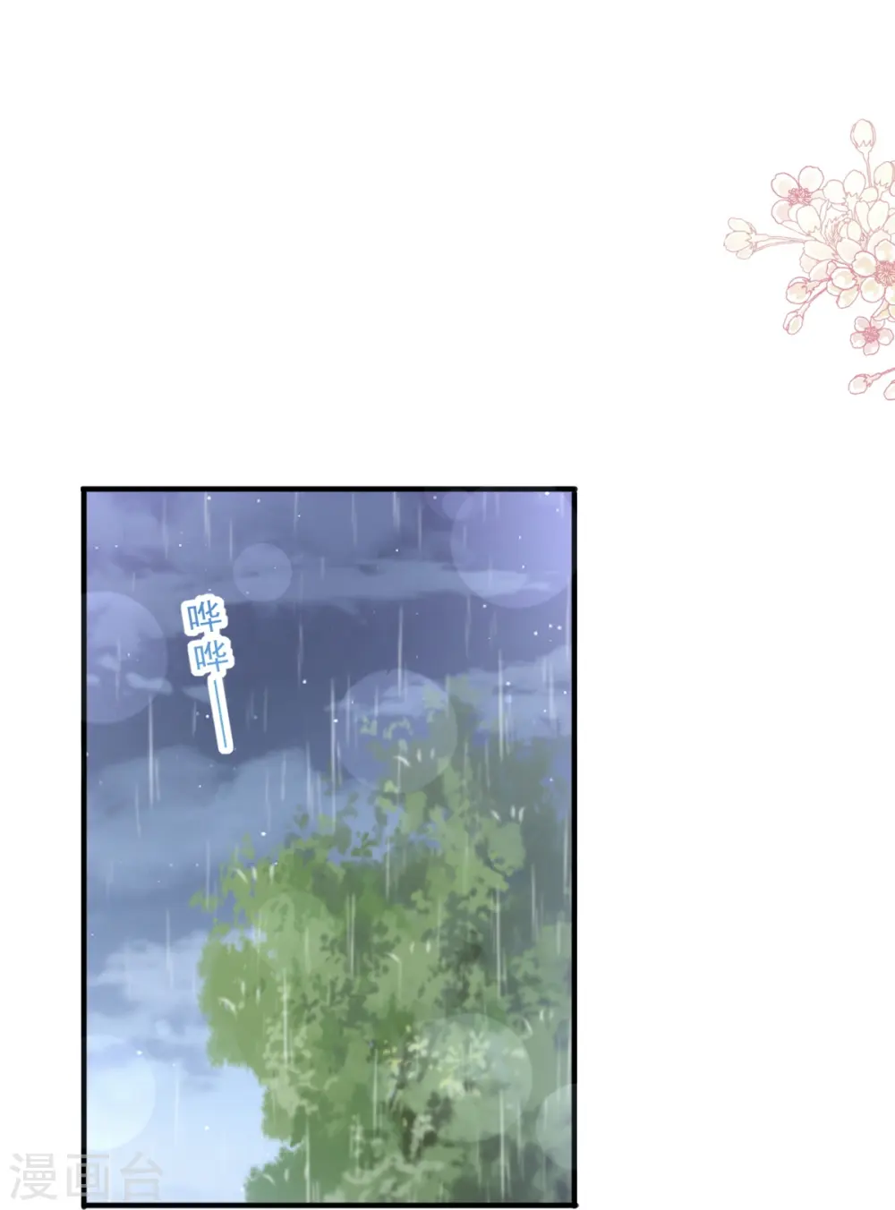 第234话 司谦的讨好 第16页