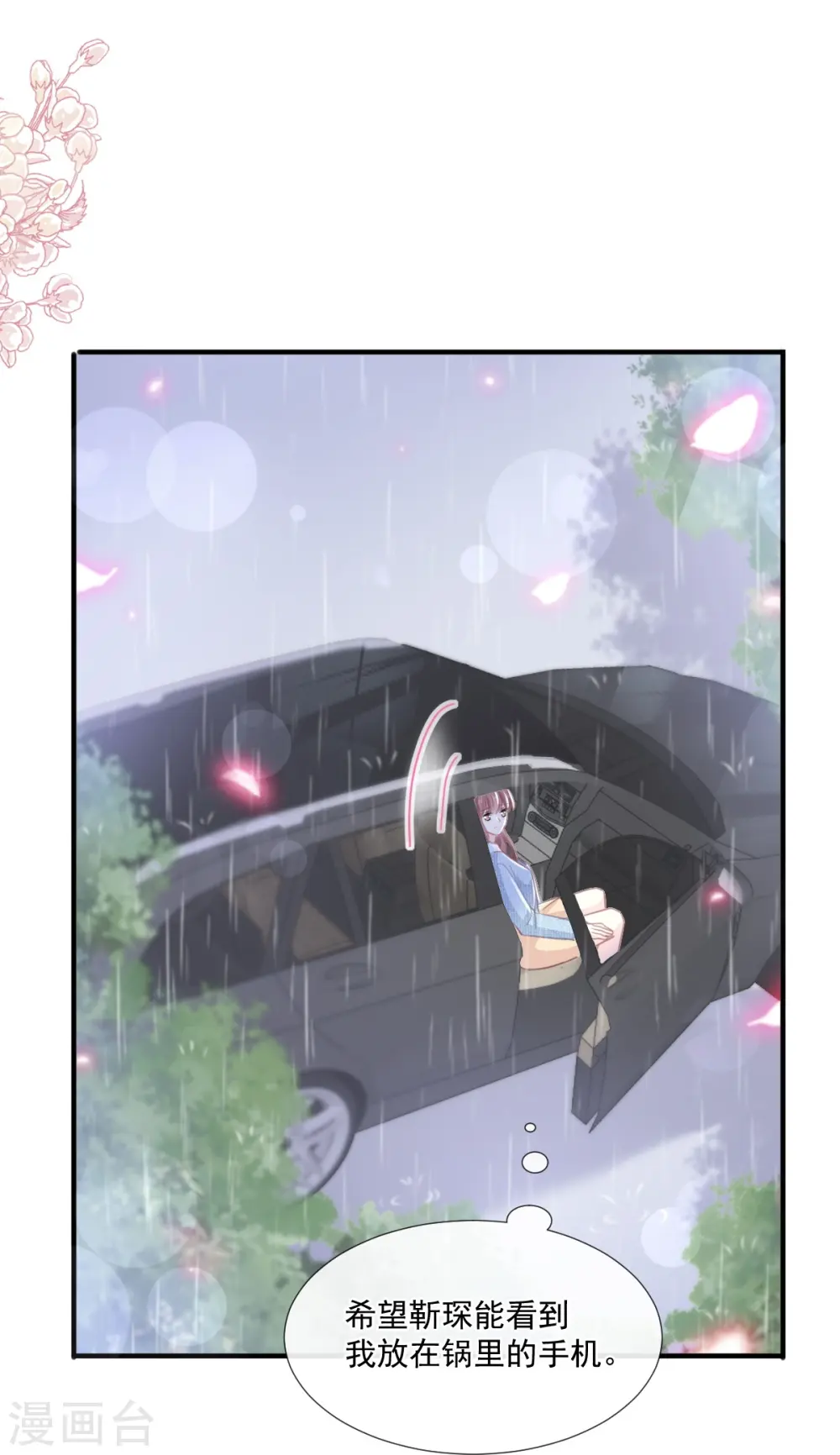 第234话 司谦的讨好 第17页