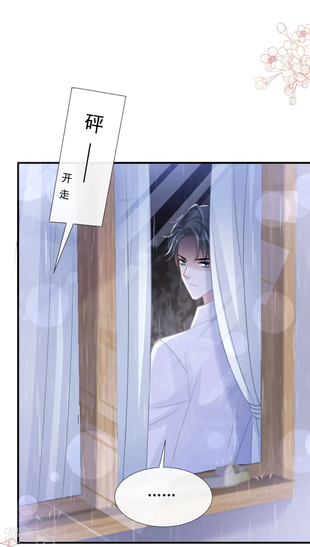 第234话 司谦的讨好 第18页