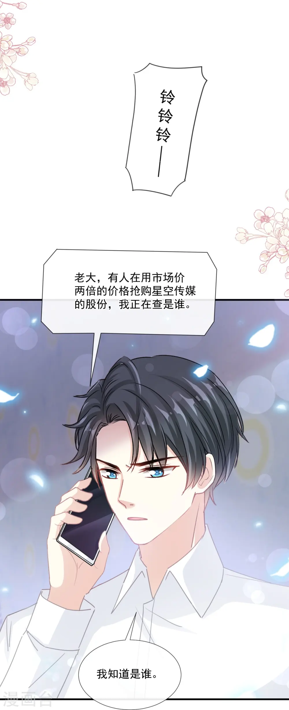第234话 司谦的讨好 第19页
