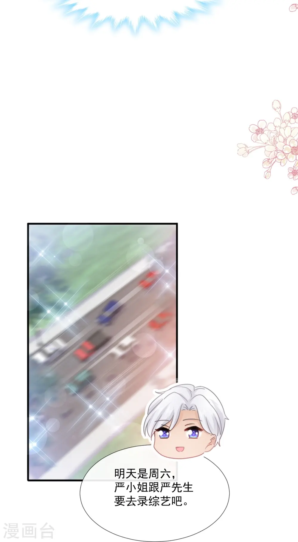 第234话 司谦的讨好 第21页
