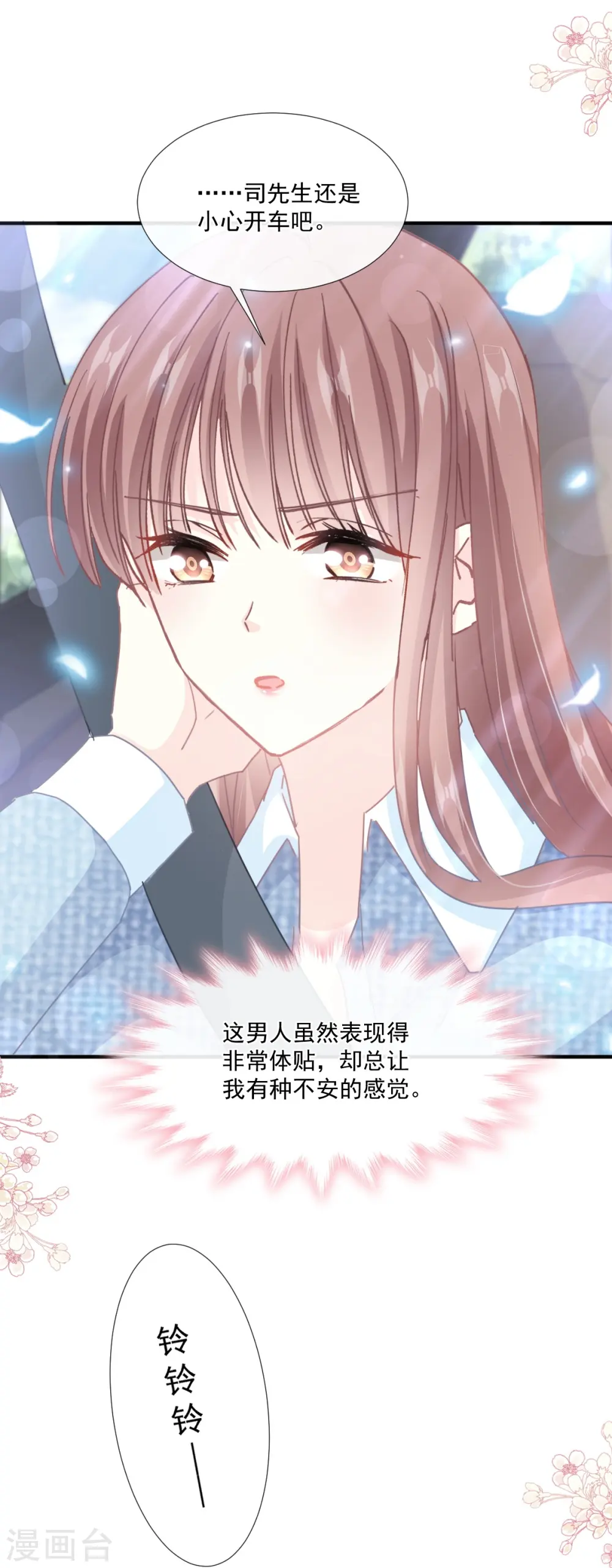 第234话 司谦的讨好 第23页