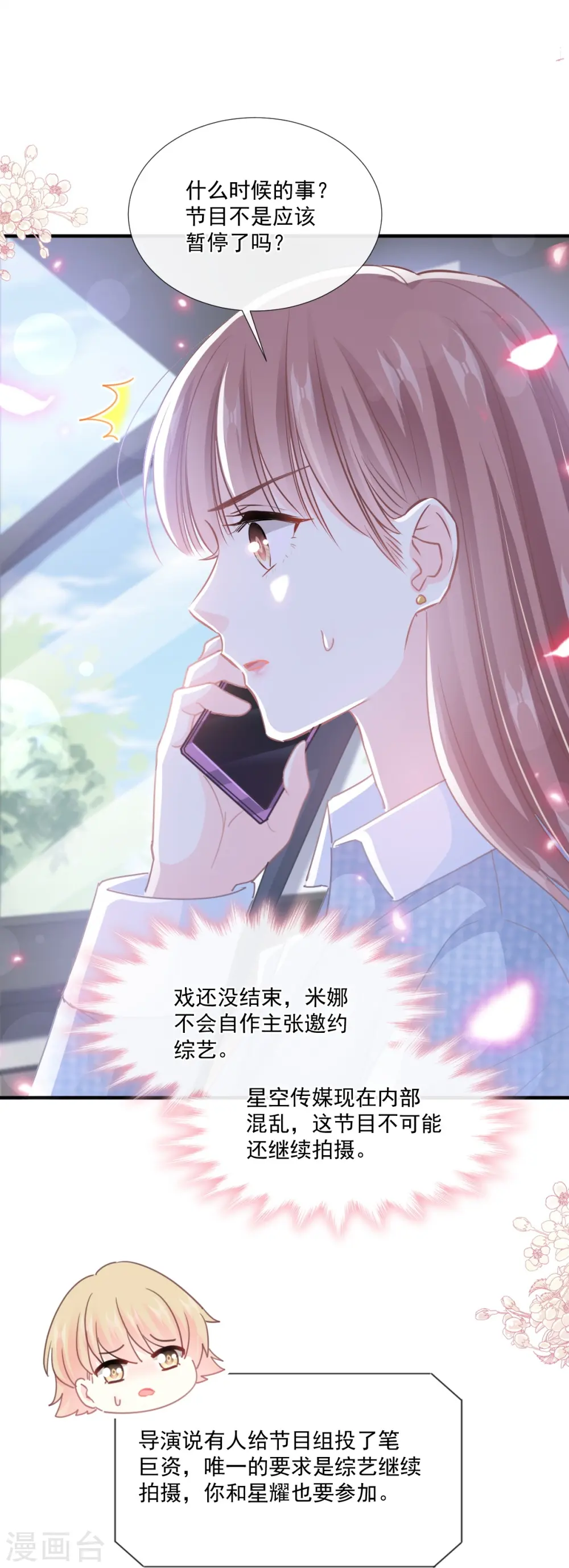 第234话 司谦的讨好 第25页