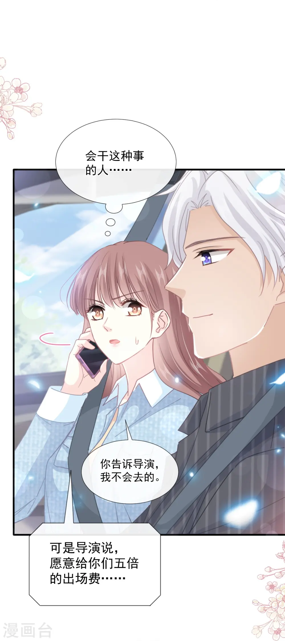 第234话 司谦的讨好 第26页