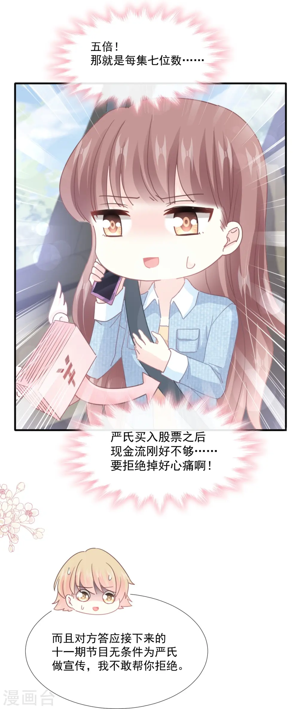 第234话 司谦的讨好 第27页