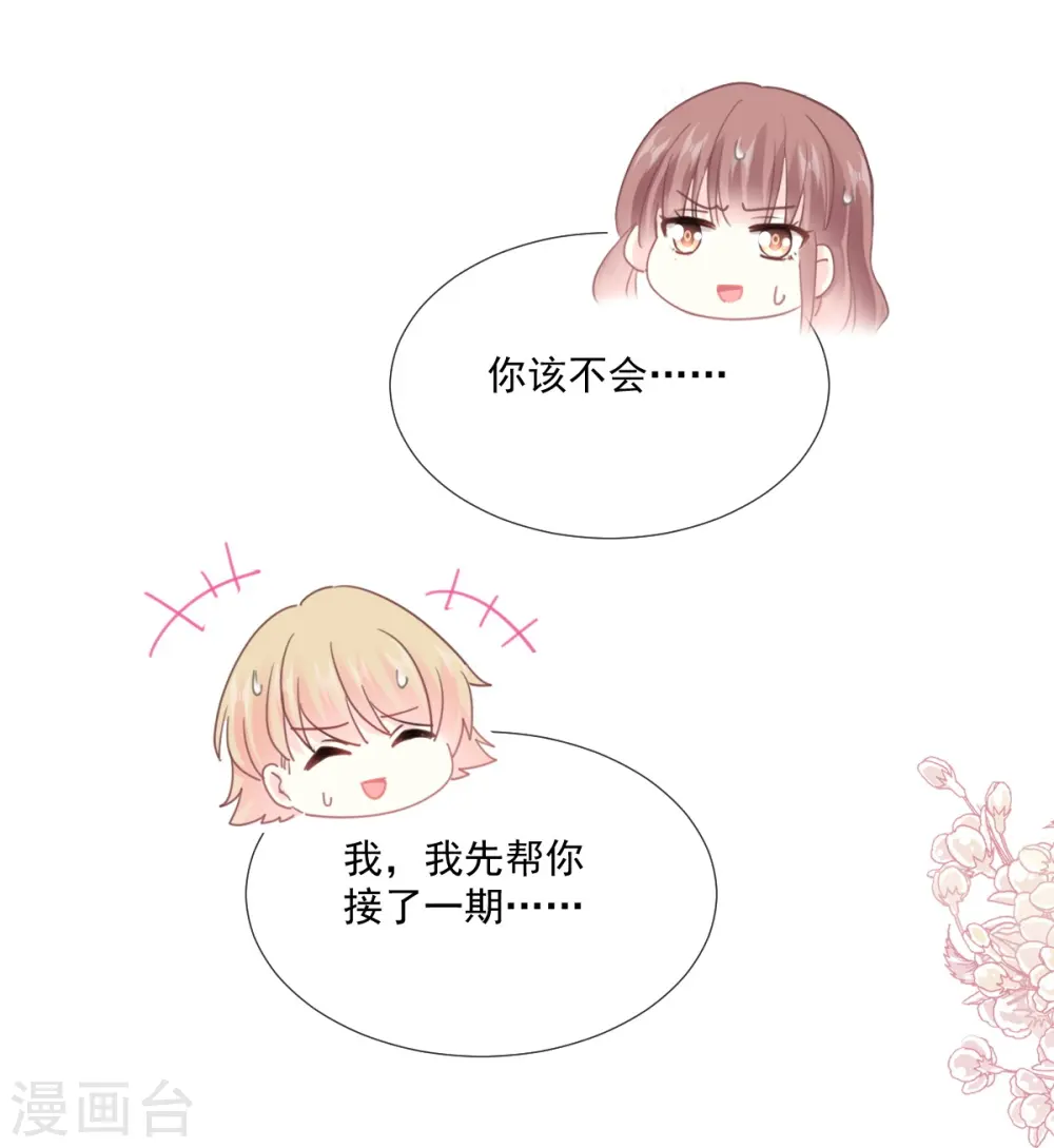 第234话 司谦的讨好 第28页