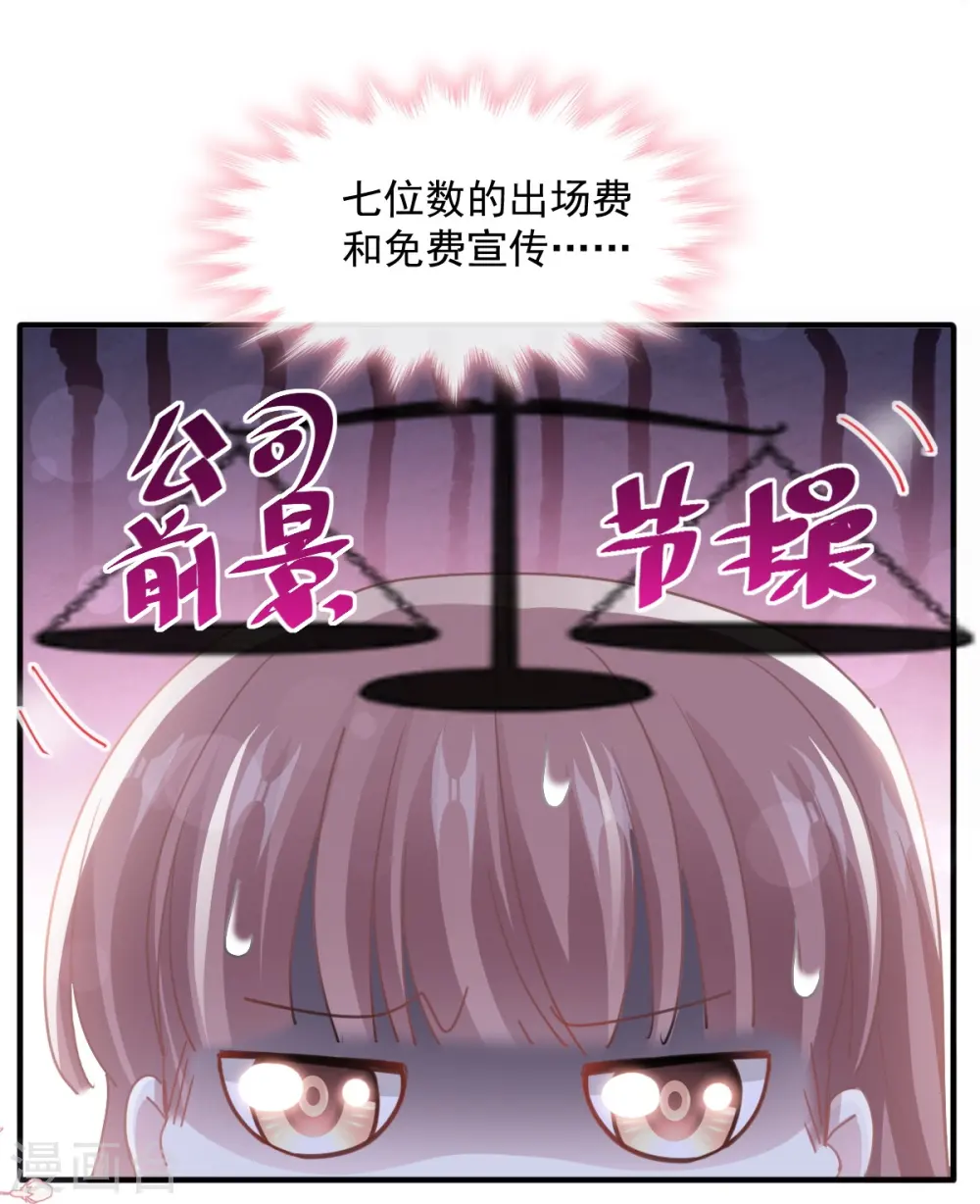 第234话 司谦的讨好 第29页
