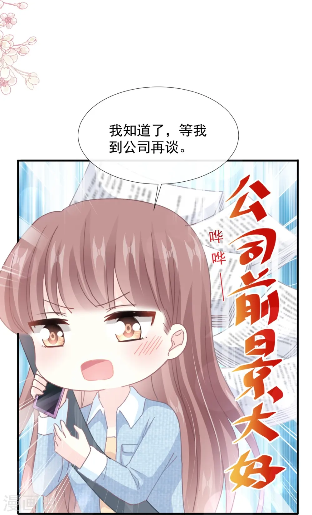 第234话 司谦的讨好 第30页