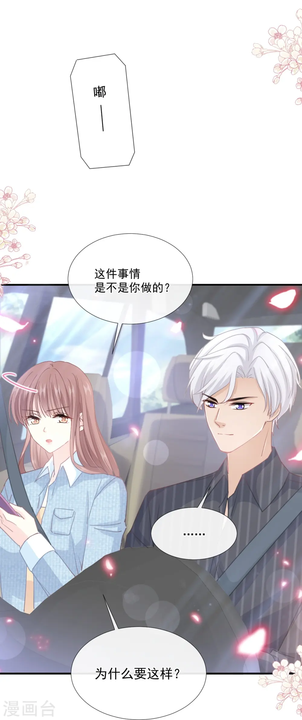 第234话 司谦的讨好 第31页
