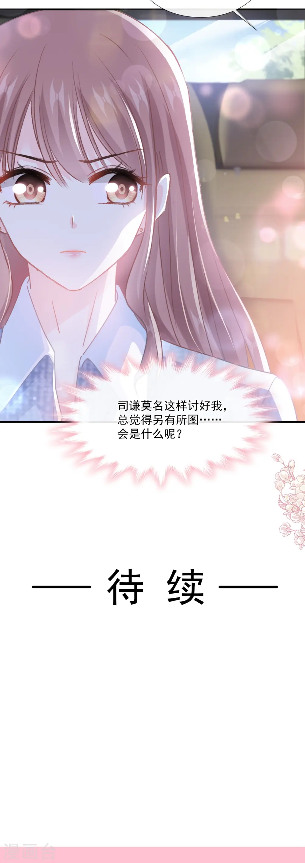 第234话 司谦的讨好 第35页