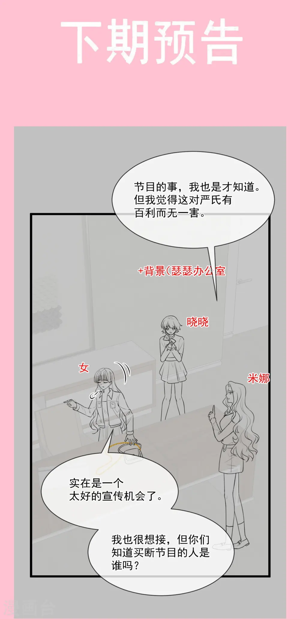 第234话 司谦的讨好 第36页
