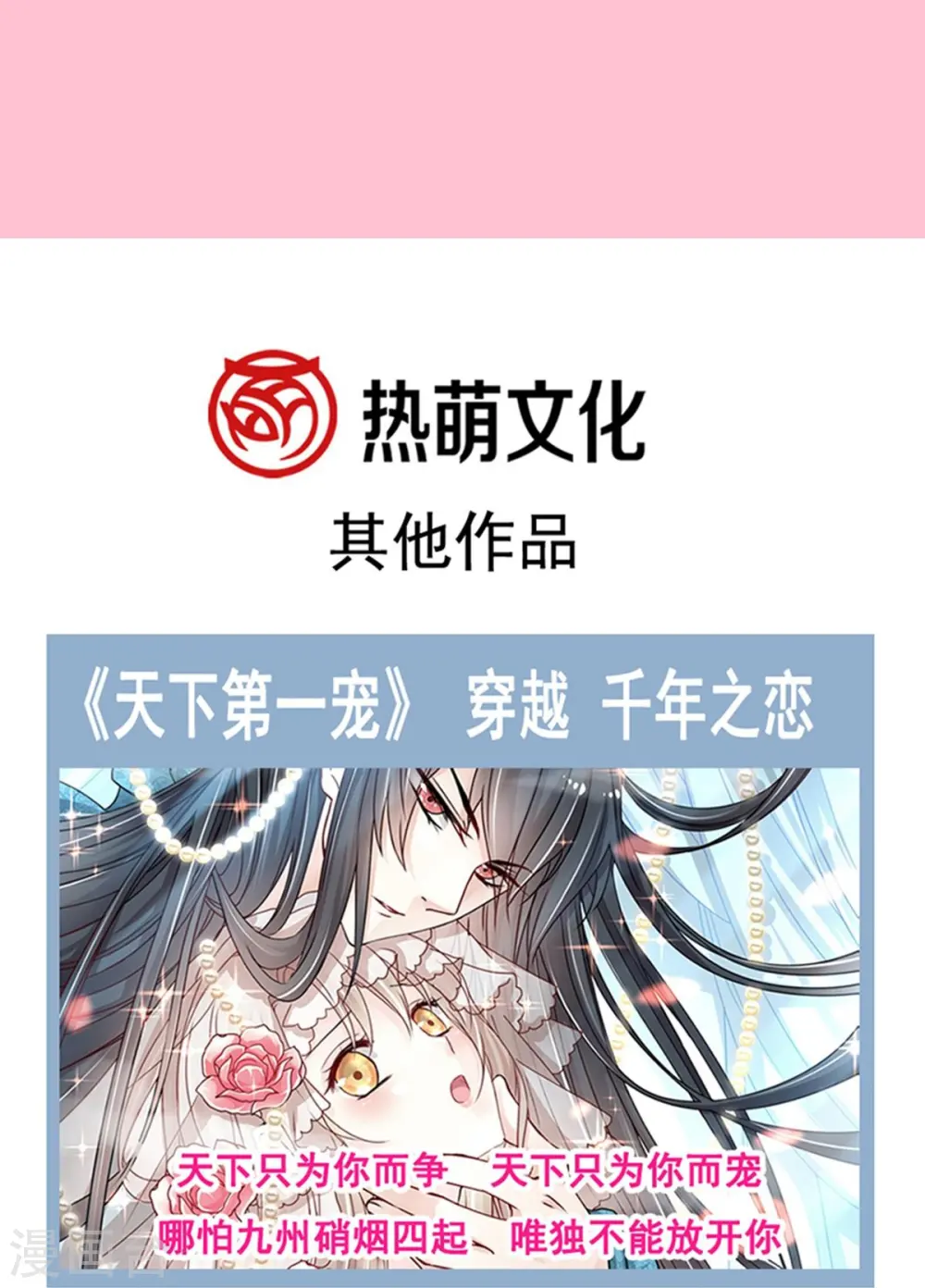 第234话 司谦的讨好 第37页