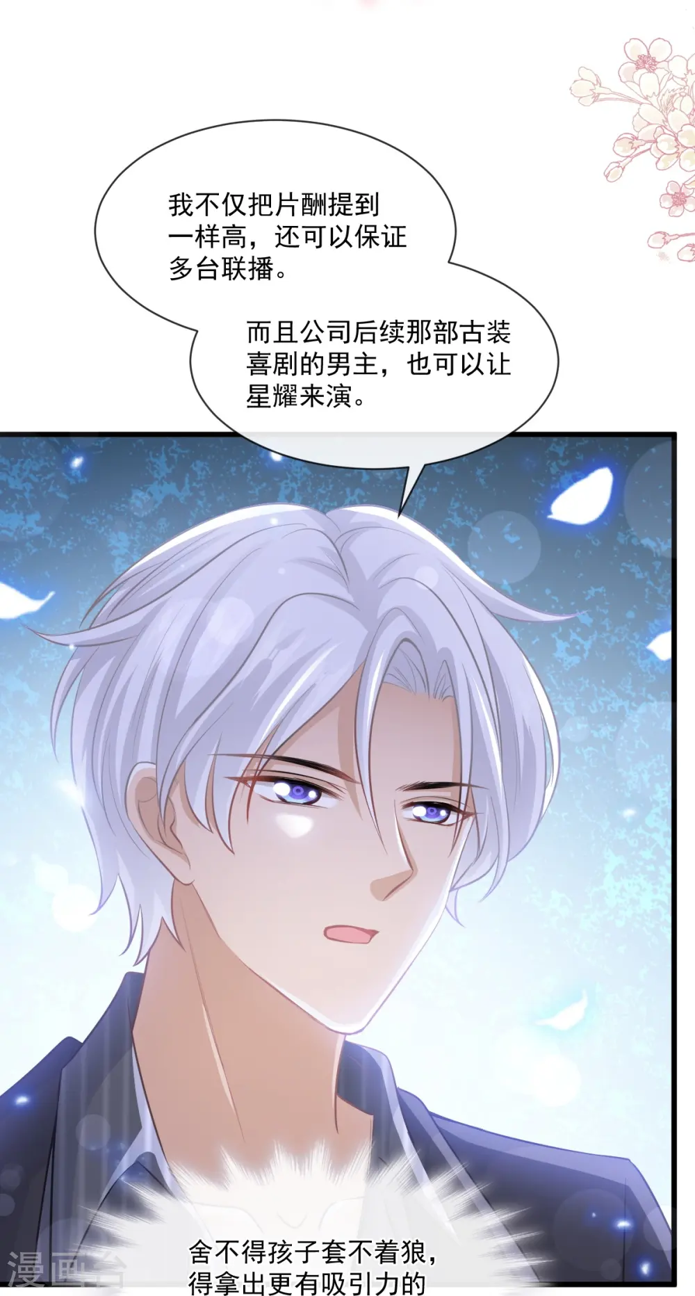 第236话 瑟瑟，可以吗？ 第3页