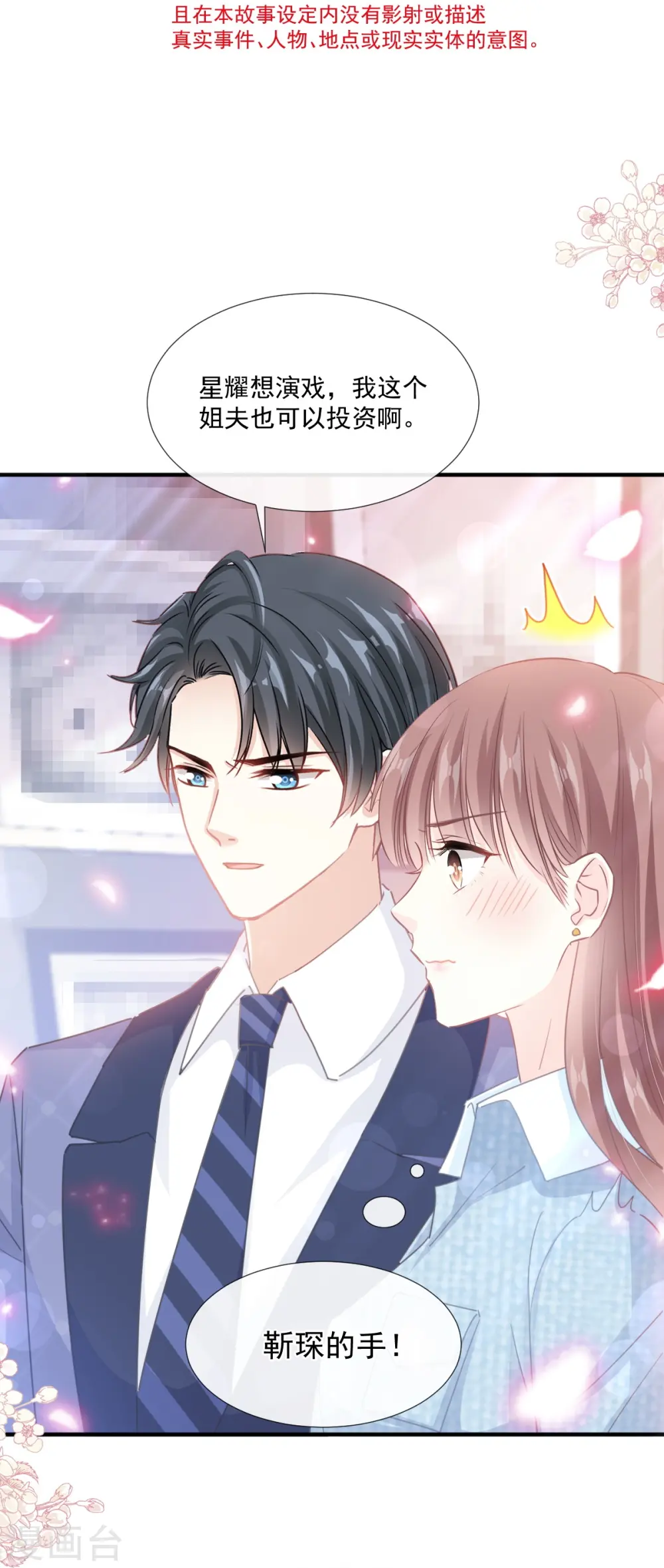 第236话 瑟瑟，可以吗？ 第4页