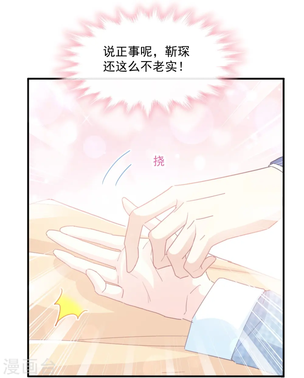 第236话 瑟瑟，可以吗？ 第5页