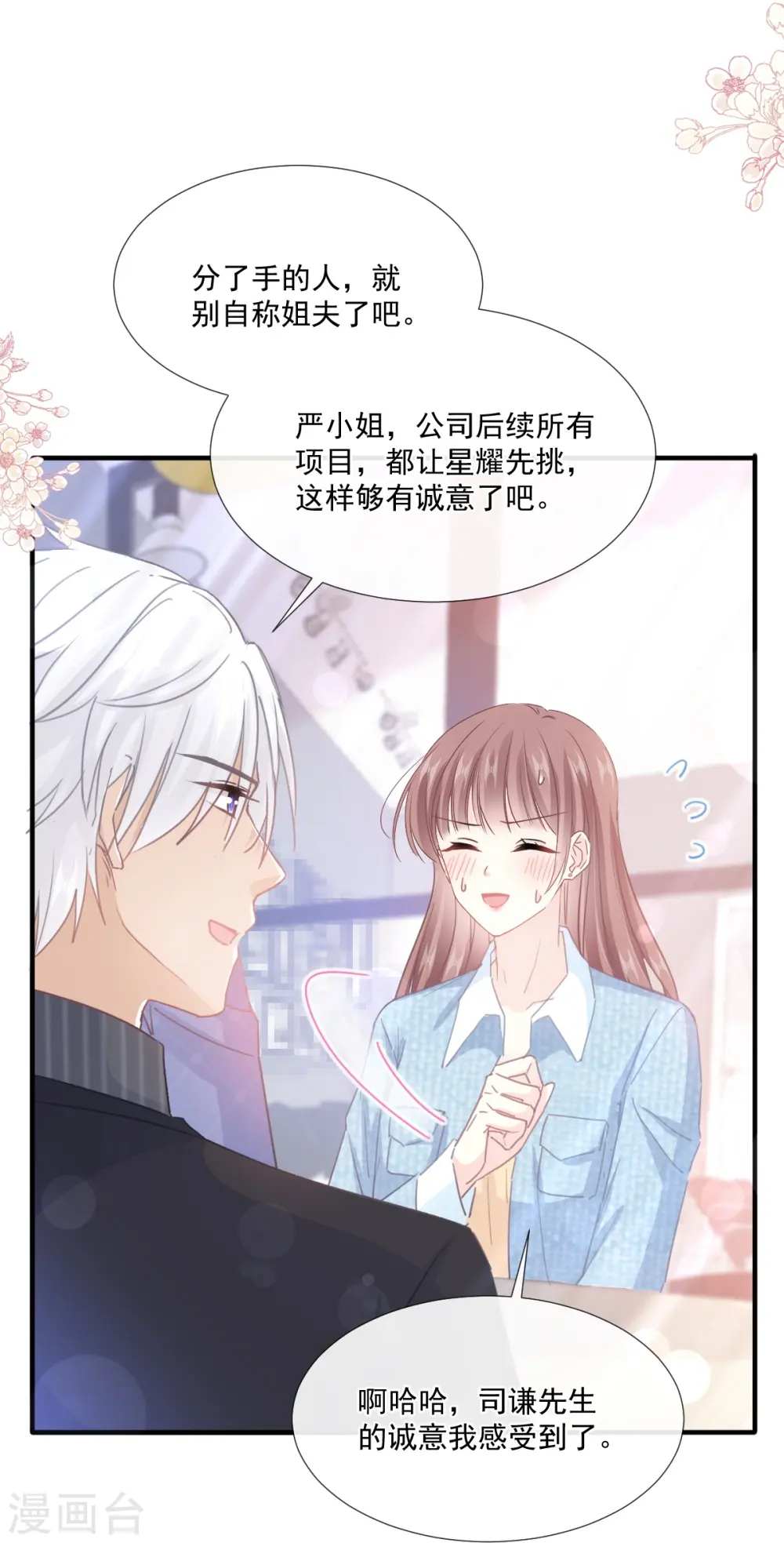 第236话 瑟瑟，可以吗？ 第6页