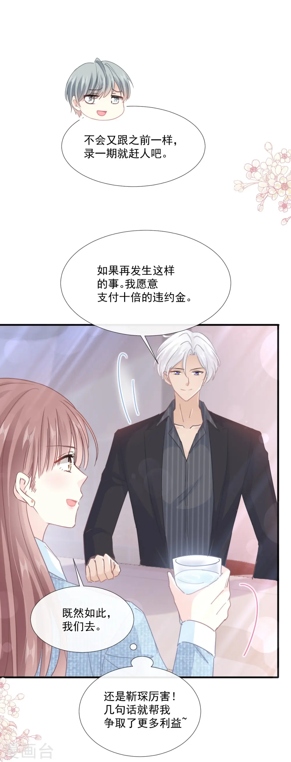 第236话 瑟瑟，可以吗？ 第8页