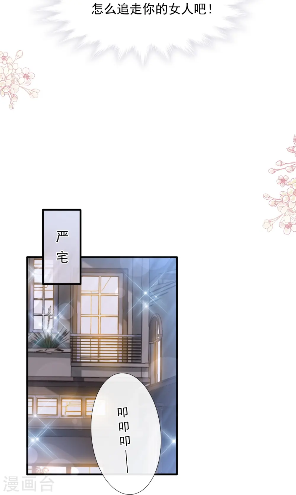 第236话 瑟瑟，可以吗？ 第10页