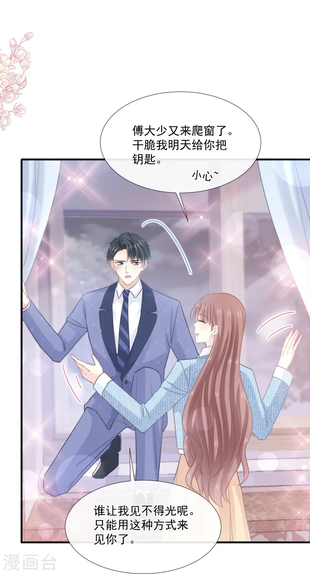 第236话 瑟瑟，可以吗？ 第11页