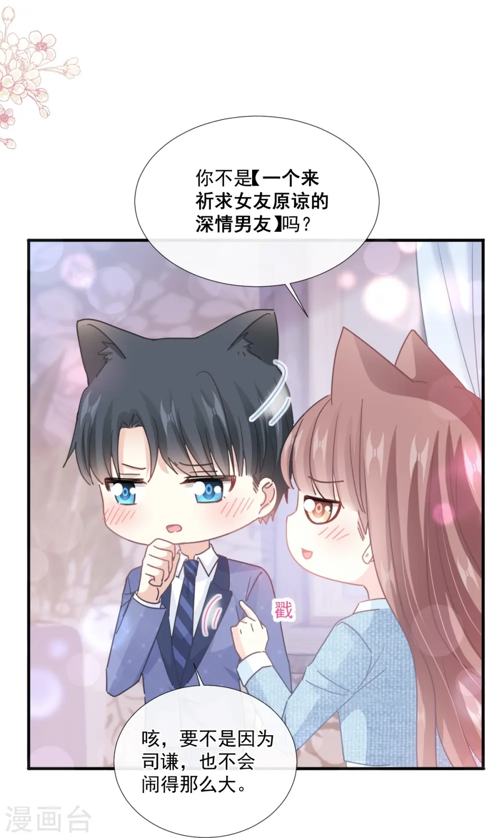 第236话 瑟瑟，可以吗？ 第12页