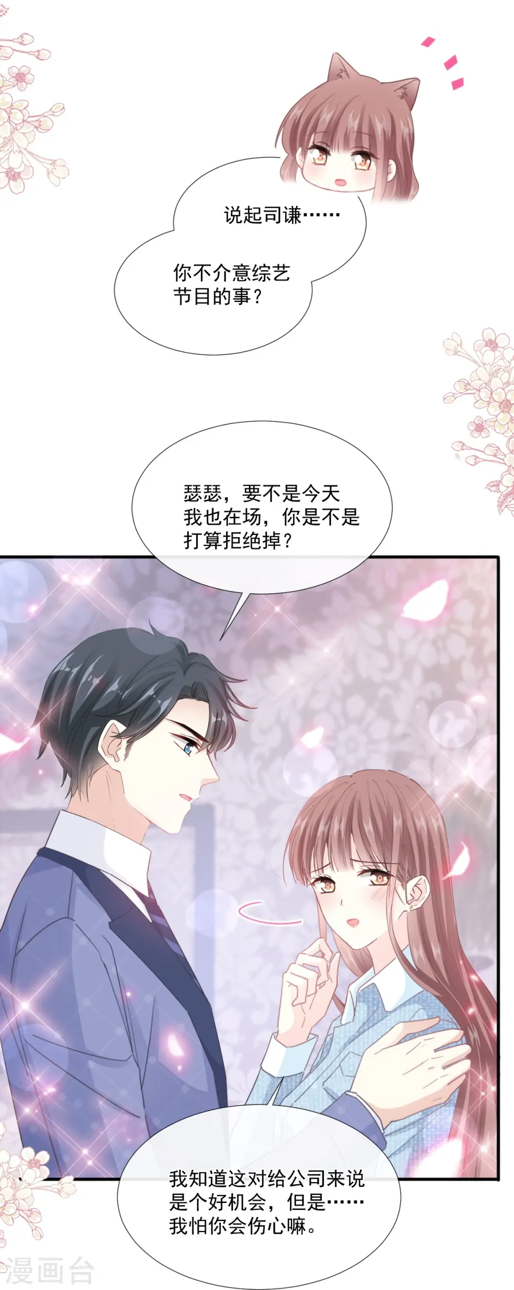 第236话 瑟瑟，可以吗？ 第13页