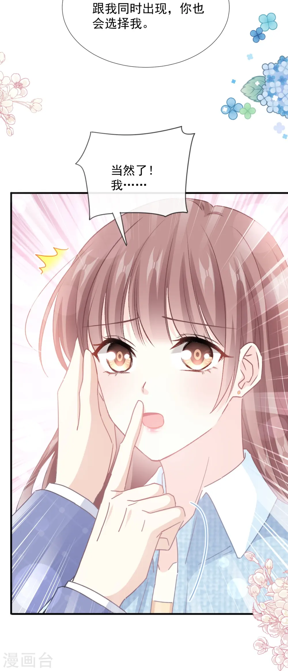 第236话 瑟瑟，可以吗？ 第16页