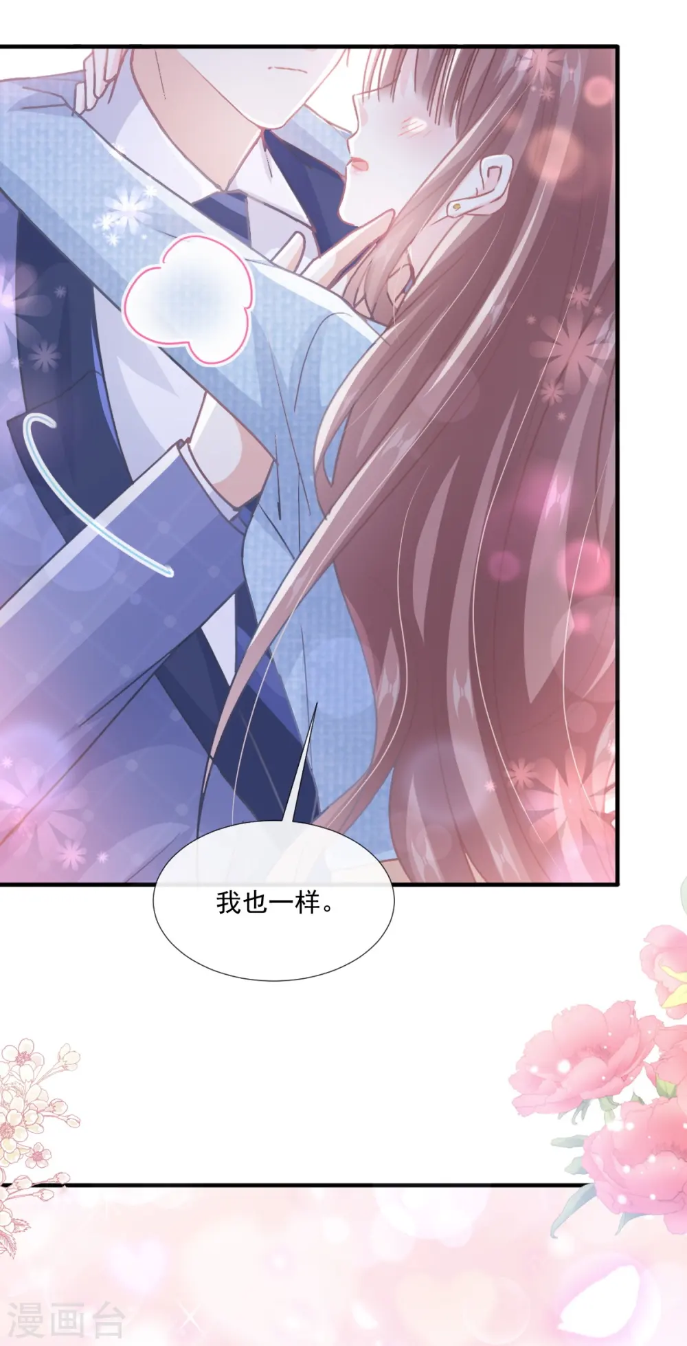 第236话 瑟瑟，可以吗？ 第18页