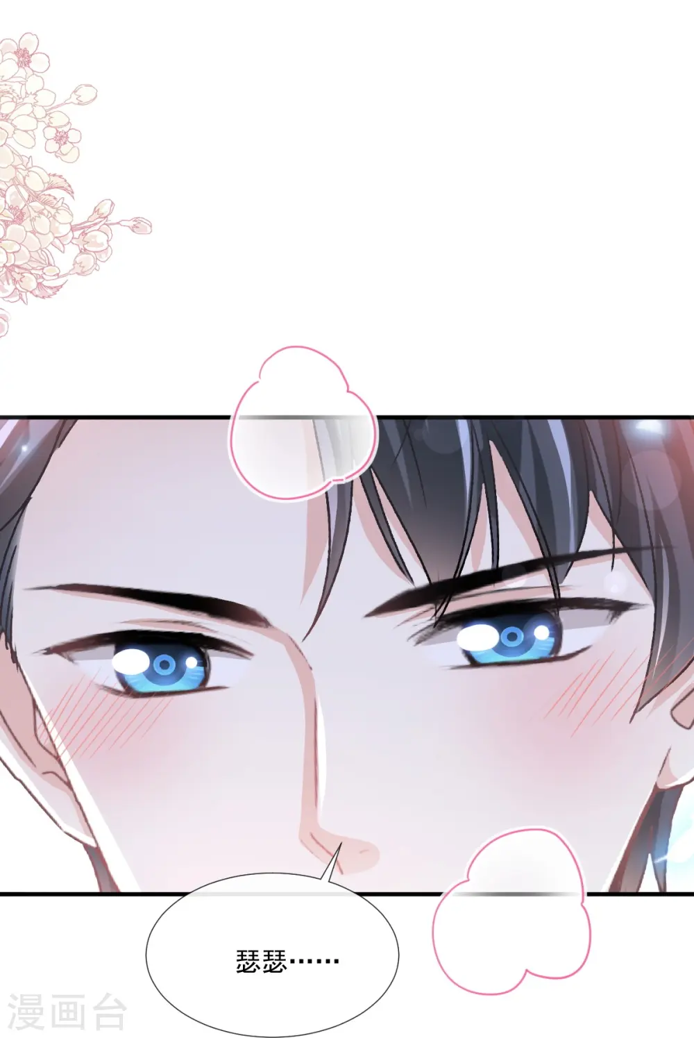 第236话 瑟瑟，可以吗？ 第20页