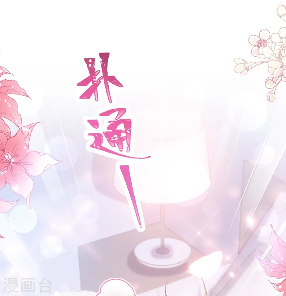 第236话 瑟瑟，可以吗？ 第21页