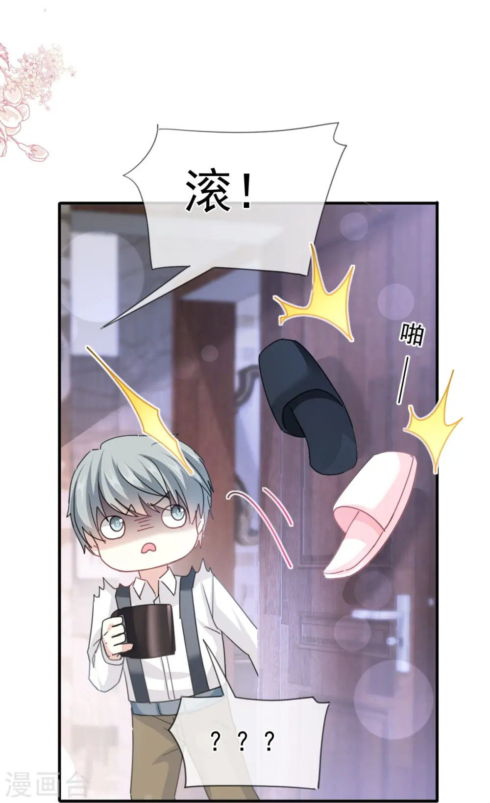 第236话 瑟瑟，可以吗？ 第26页