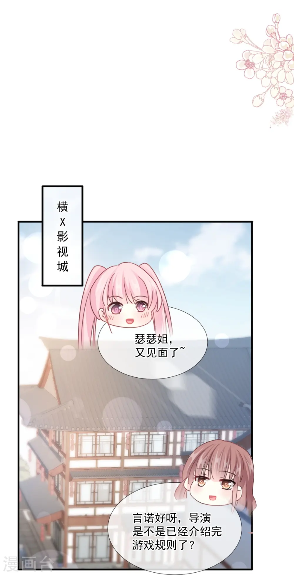 第236话 瑟瑟，可以吗？ 第27页