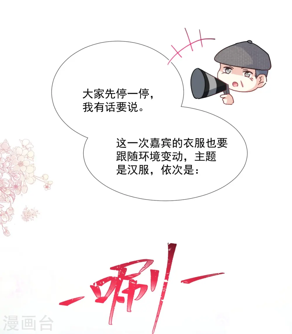 第236话 瑟瑟，可以吗？ 第29页