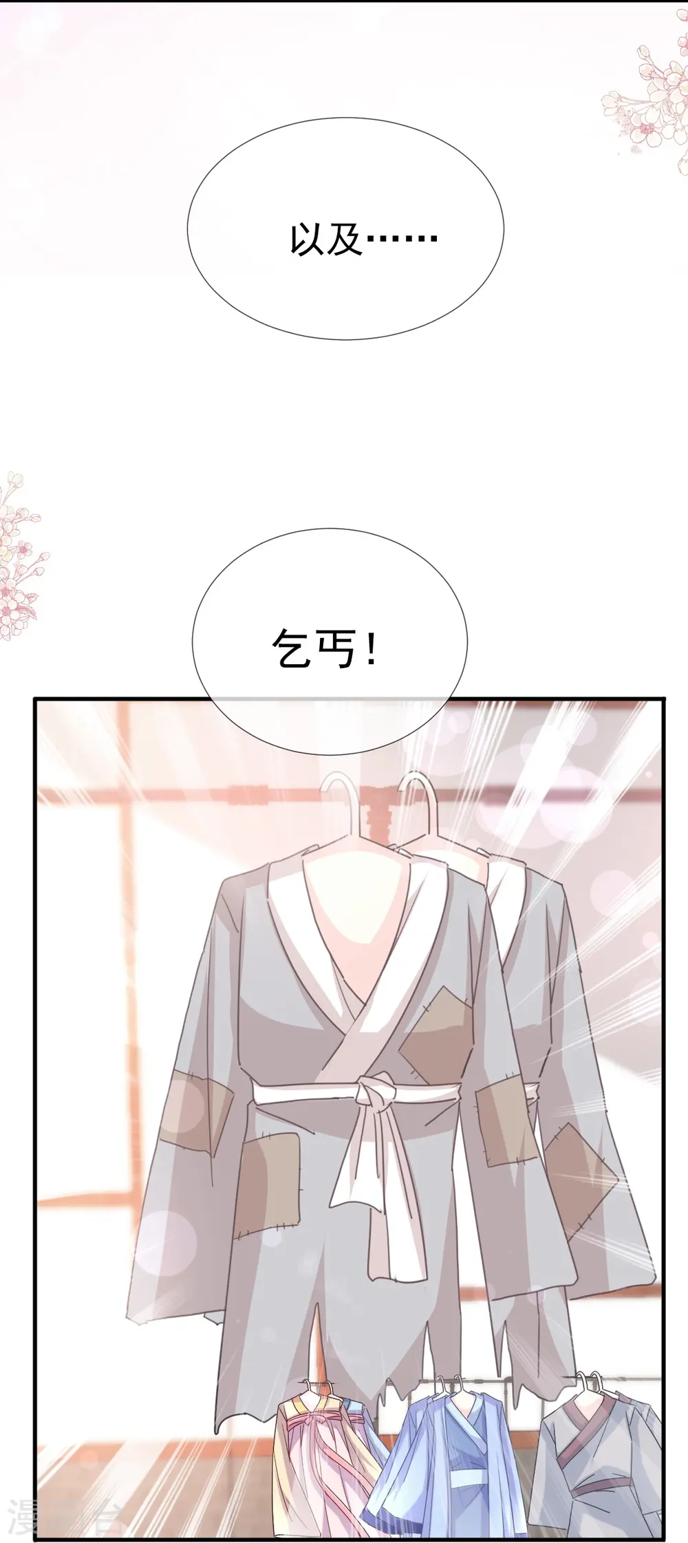 第236话 瑟瑟，可以吗？ 第31页
