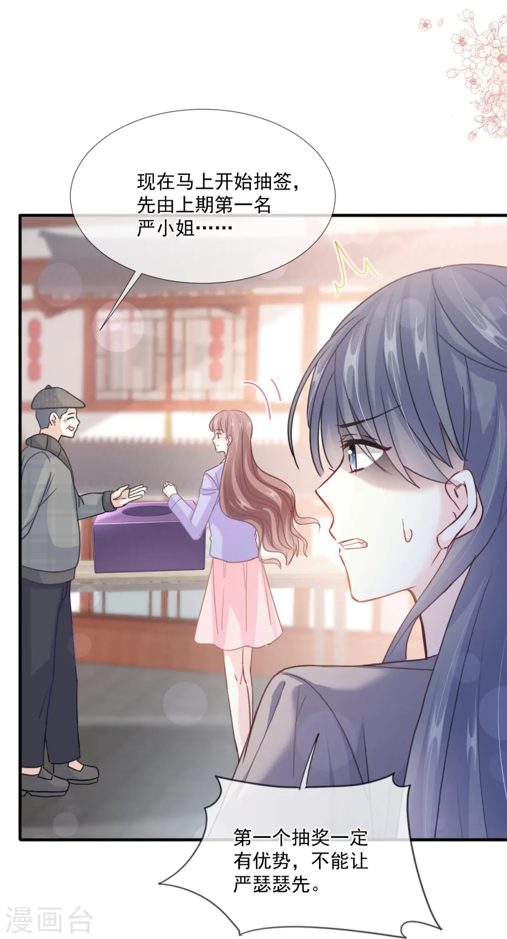 第236话 瑟瑟，可以吗？ 第33页