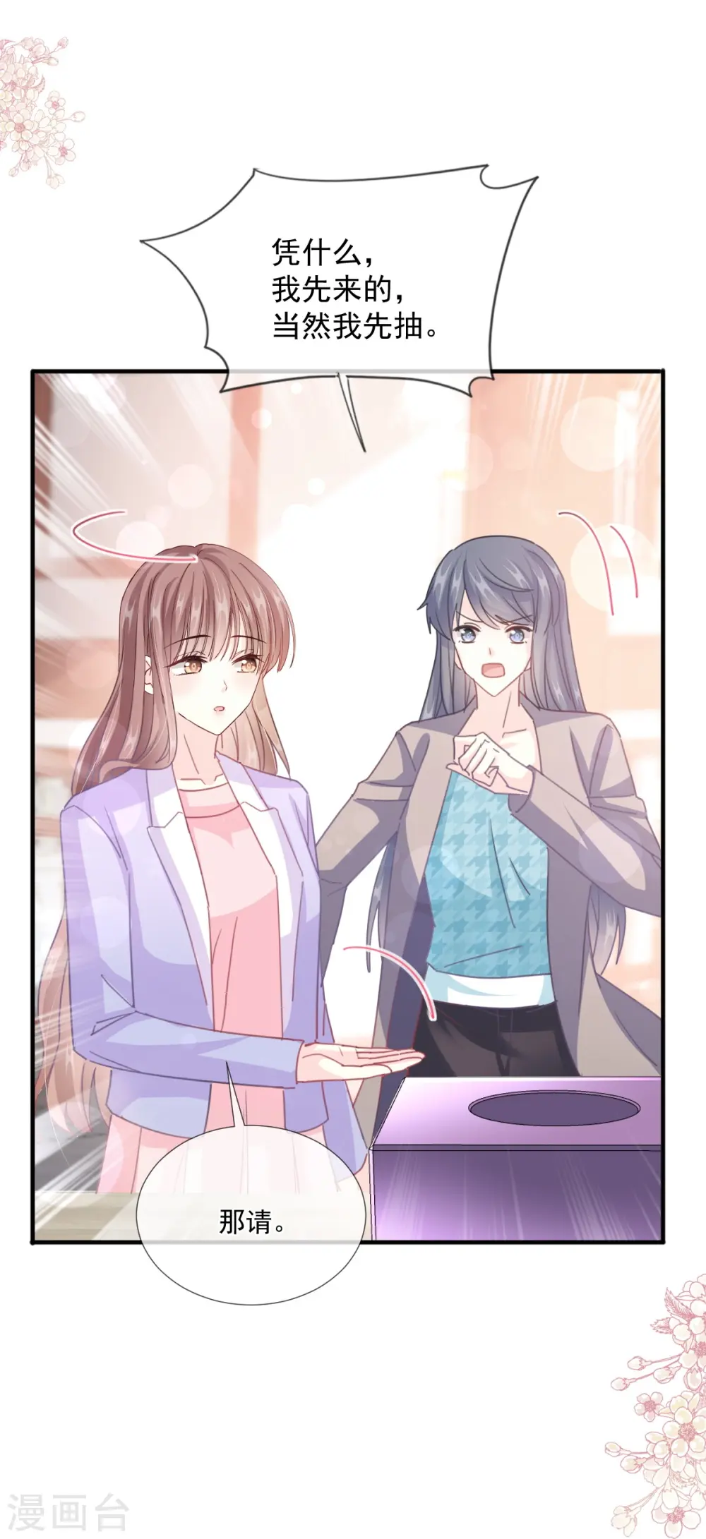第236话 瑟瑟，可以吗？ 第34页