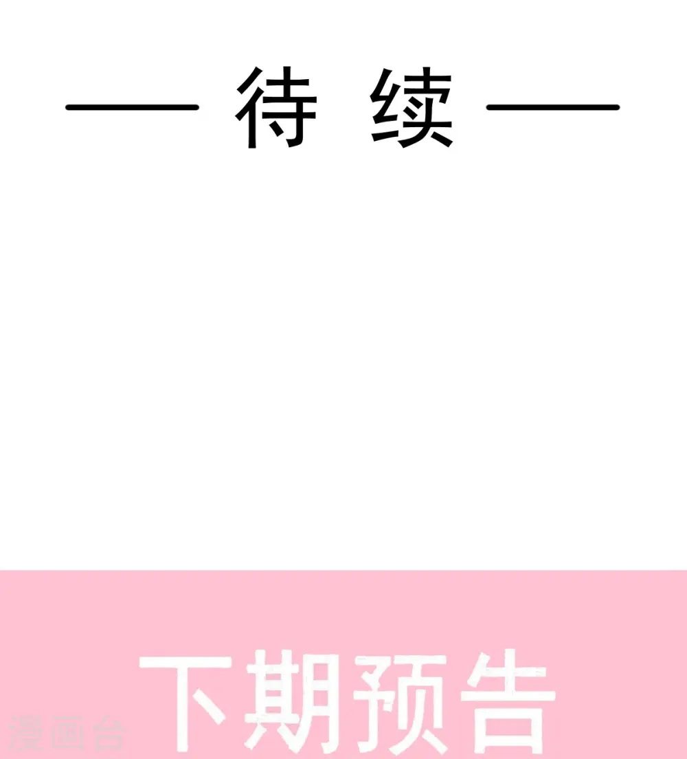 第236话 瑟瑟，可以吗？ 第35页