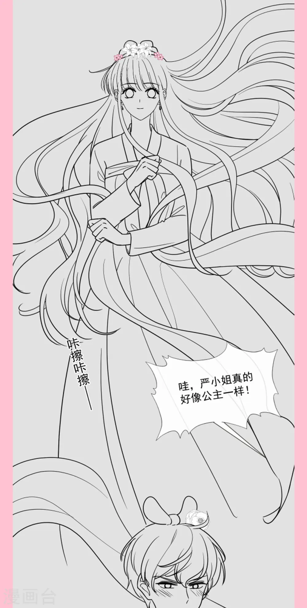 第236话 瑟瑟，可以吗？ 第37页