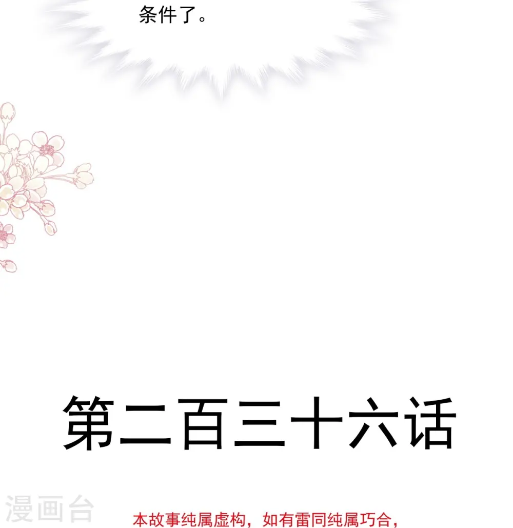 第236话 瑟瑟，可以吗？ 第41页