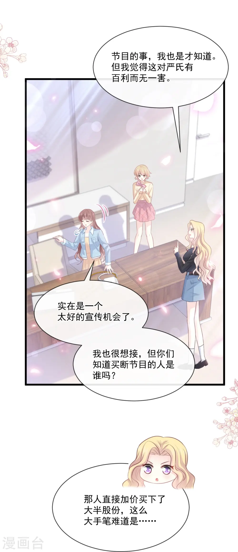 第235话 重新追求你 第6页