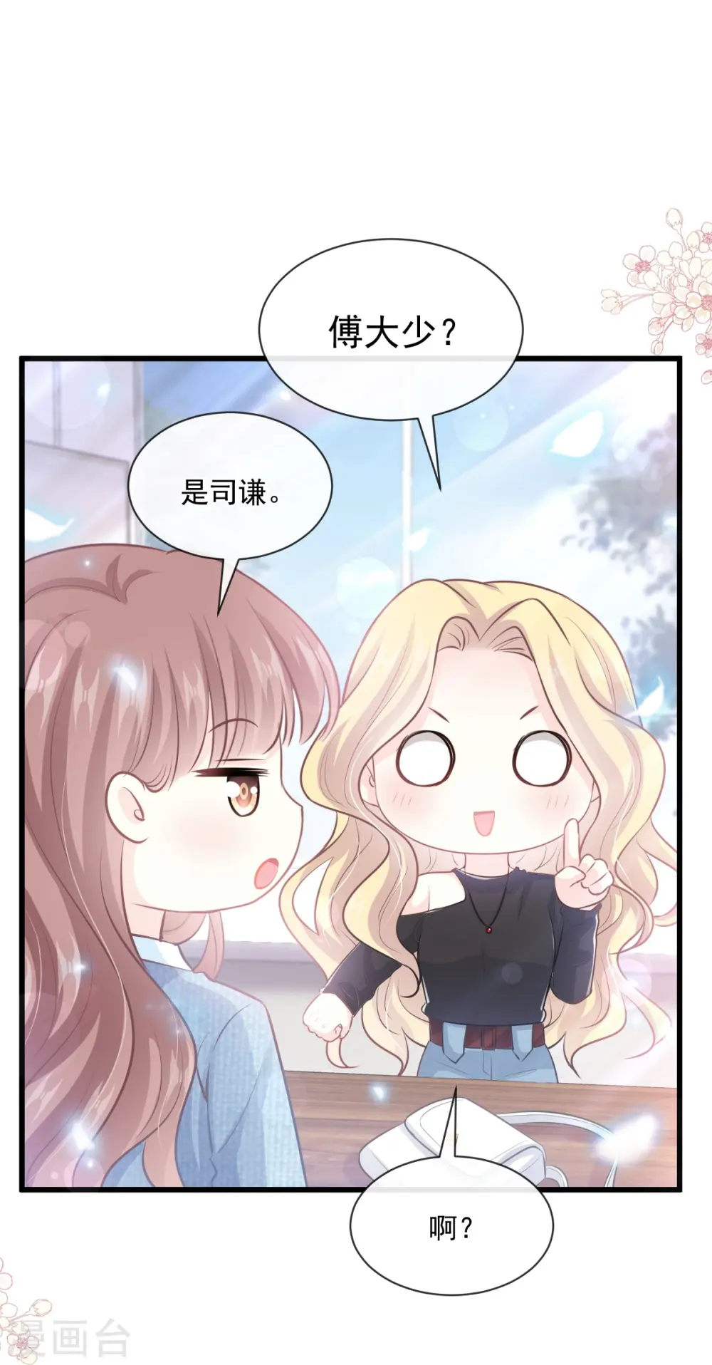 第235话 重新追求你 第7页