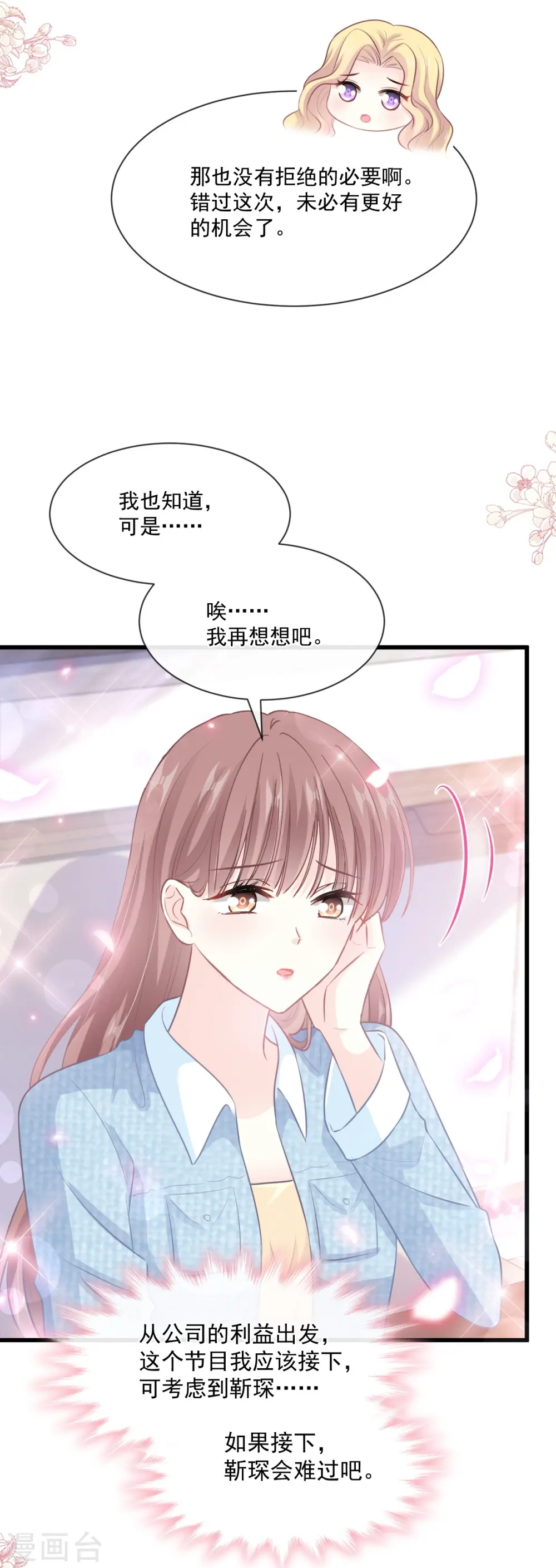 第235话 重新追求你 第8页