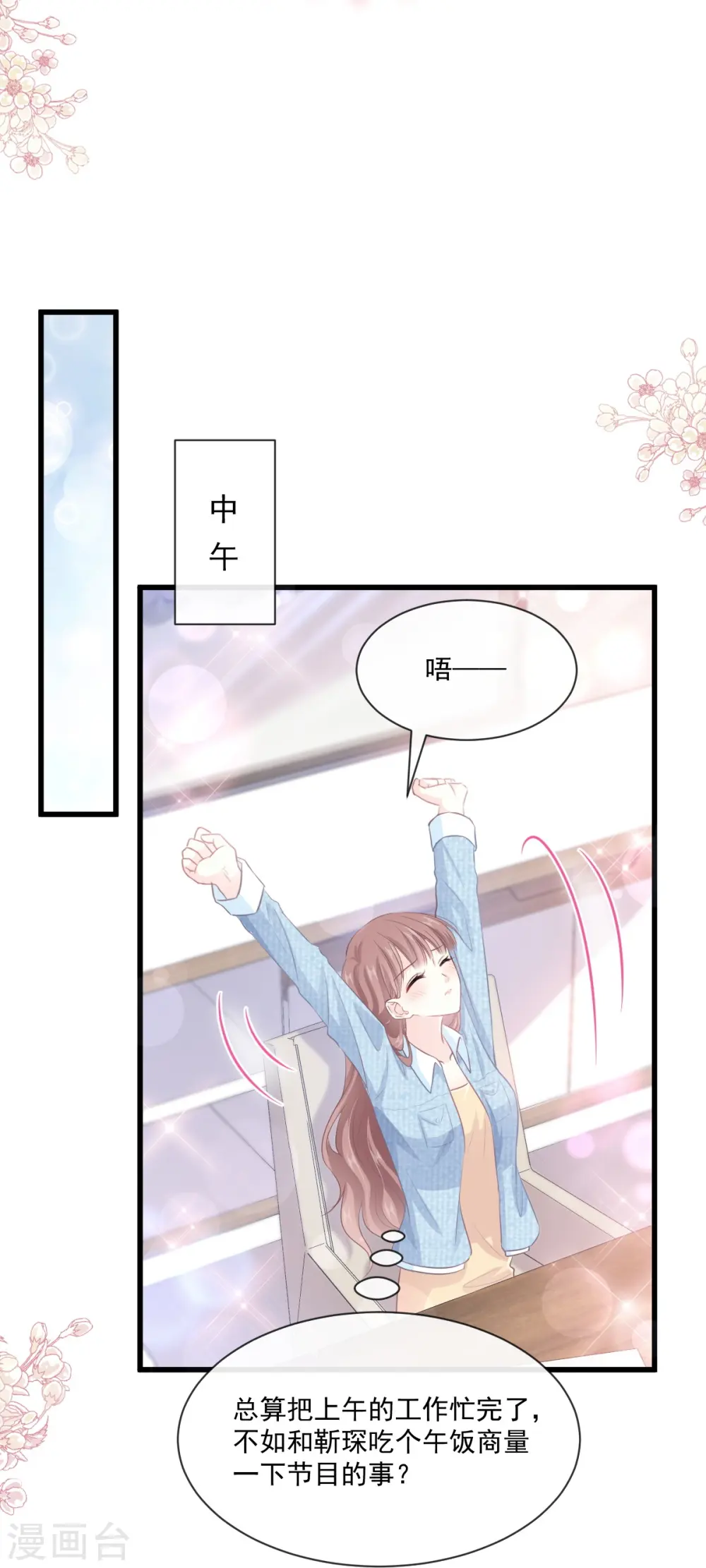 第235话 重新追求你 第9页