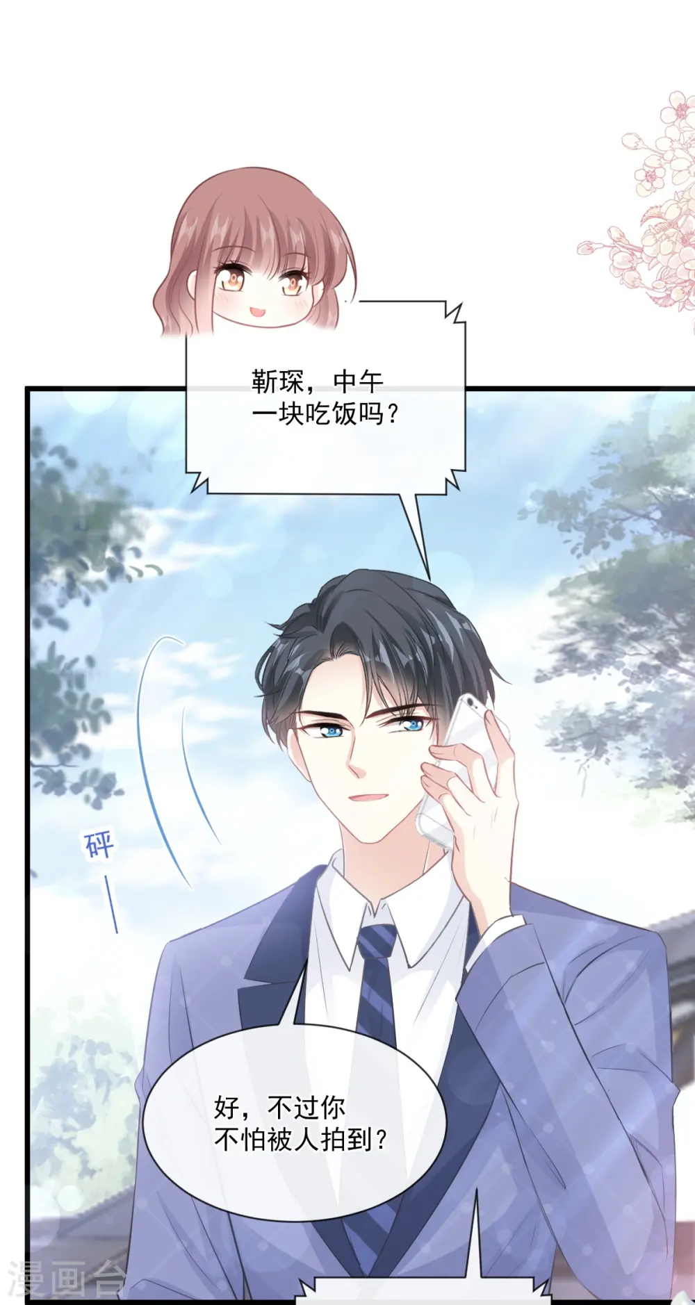 第235话 重新追求你 第11页
