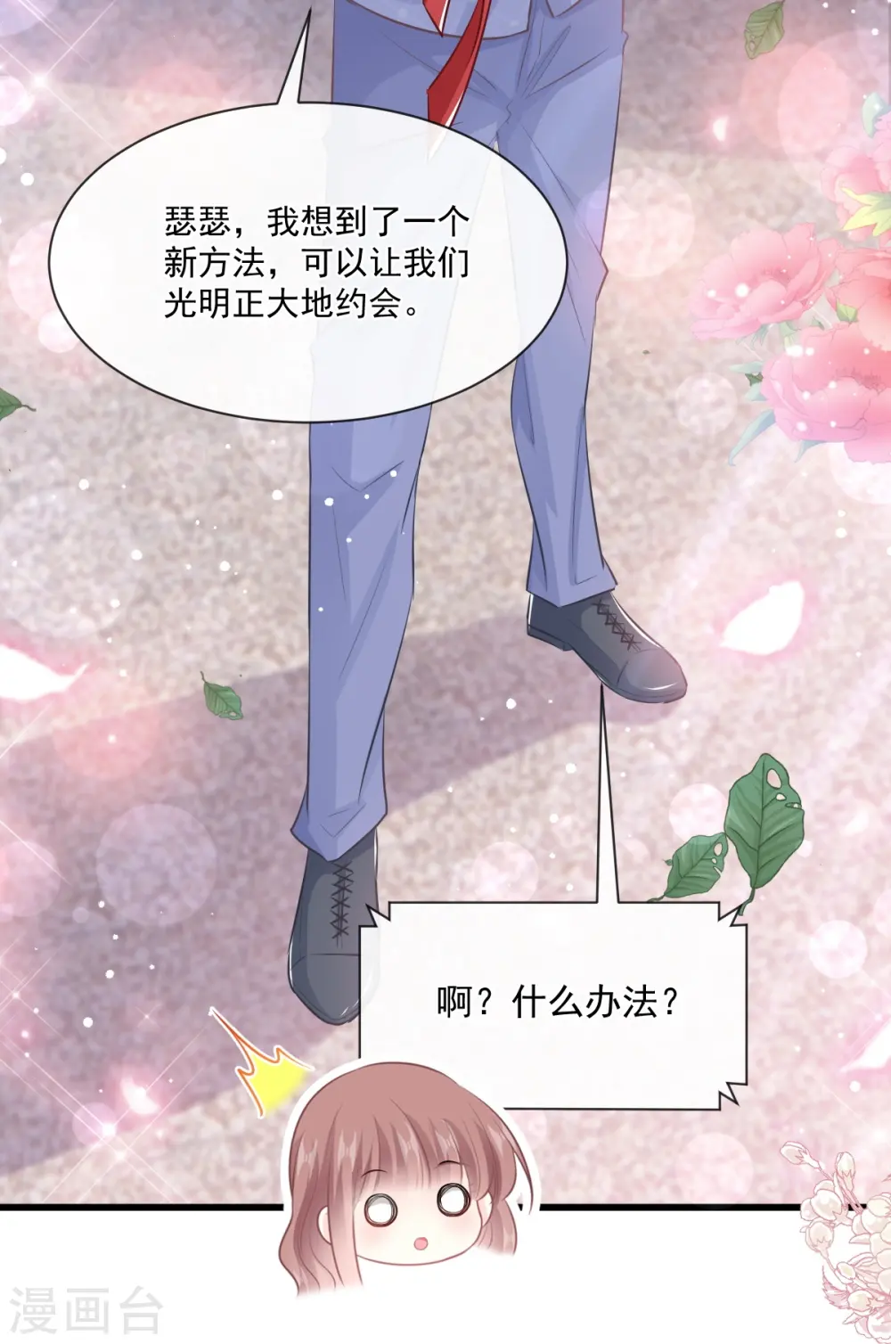 第235话 重新追求你 第14页